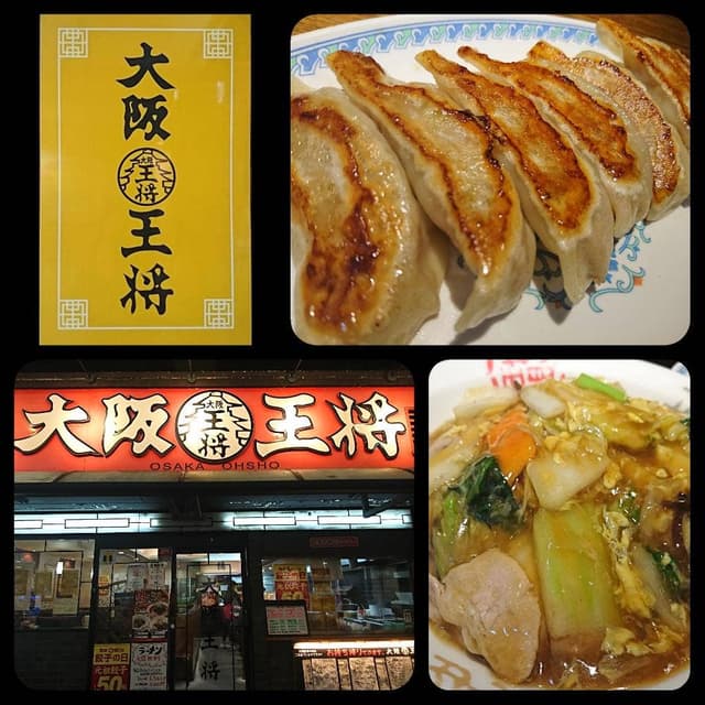 大阪王将 鴻池新田店 - サブ画像3