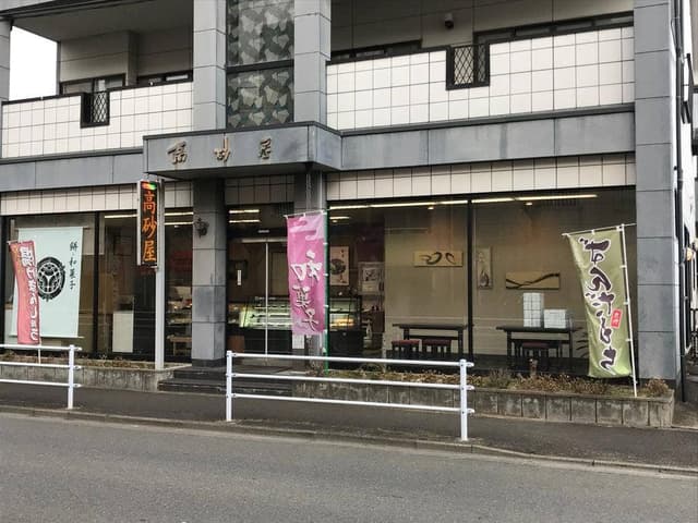 高砂屋 本店 - サブ画像3