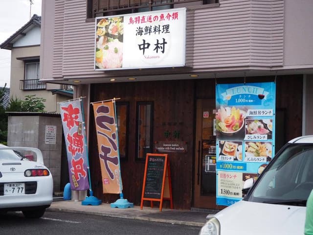 海鮮料理 中村 - サブ画像2
