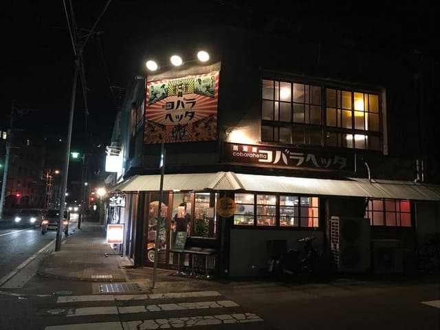 コバラヘッタ - サブ画像1
