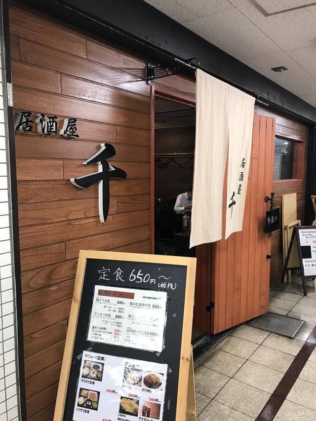 居酒屋 千 JR茨木店 - サブ画像3