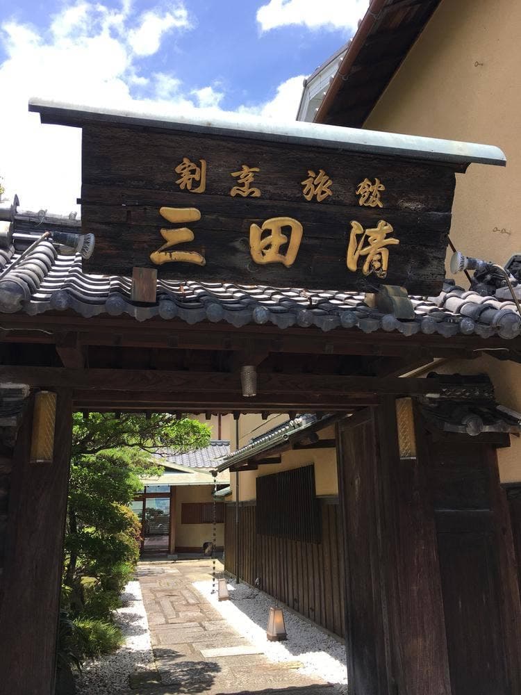 料亭旅館 三田清
