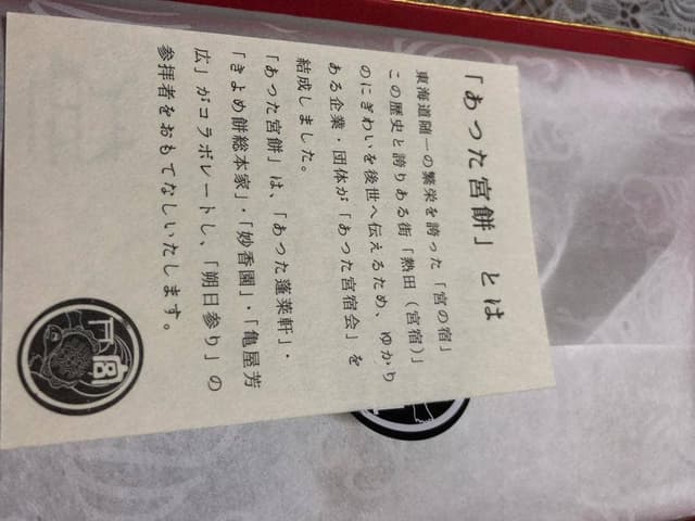 あつた朔日市 - サブ画像3