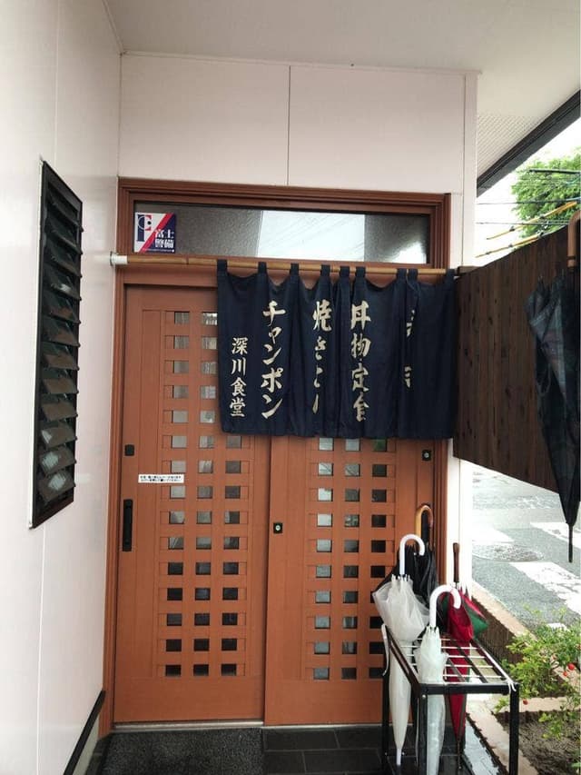 深川食堂 - サブ画像1