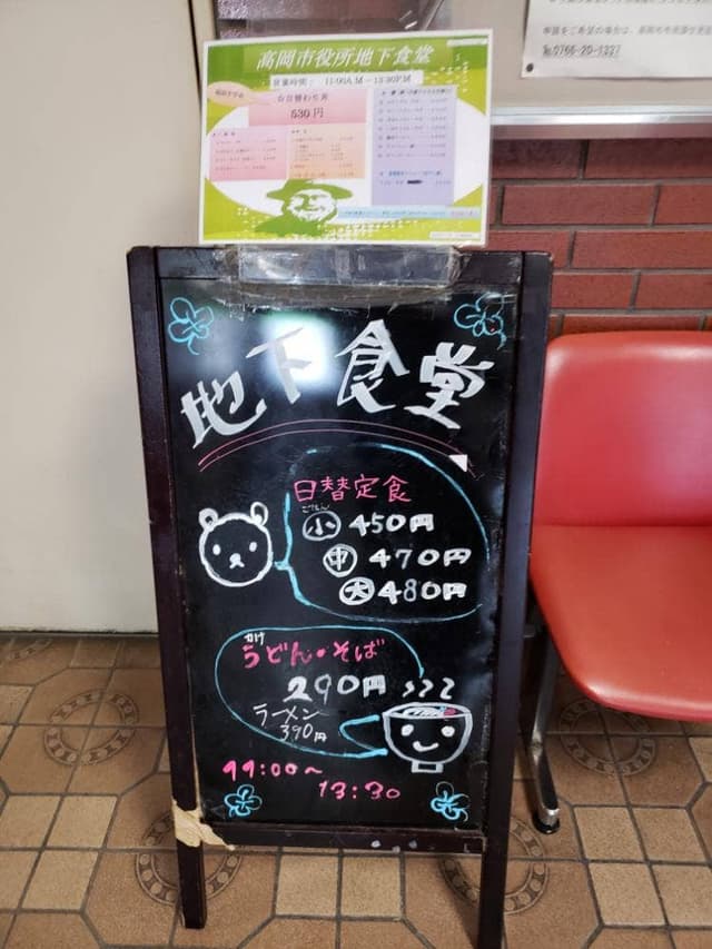 高岡市役所 地下食堂 - サブ画像2