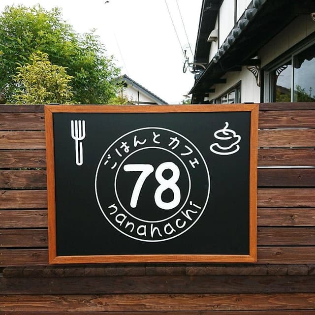 ごはんとカフェ 78 - サブ画像2