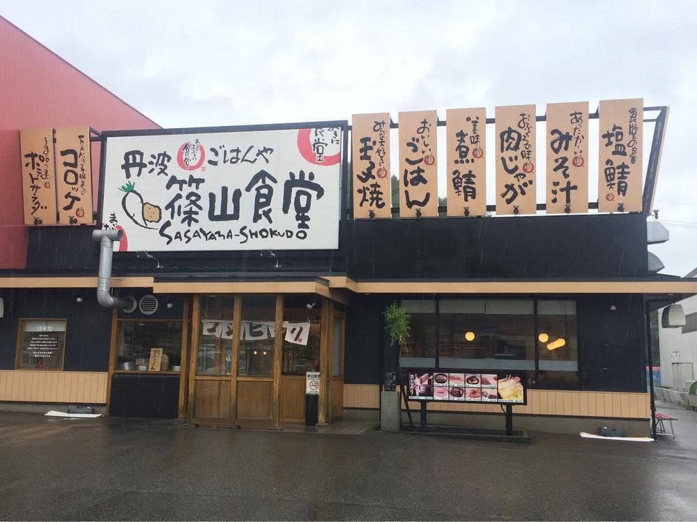 丹波篠山食堂