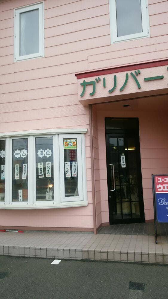 喫茶ガリバー - サブ画像2