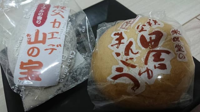 御菓子司 栄誠堂 - サブ画像1