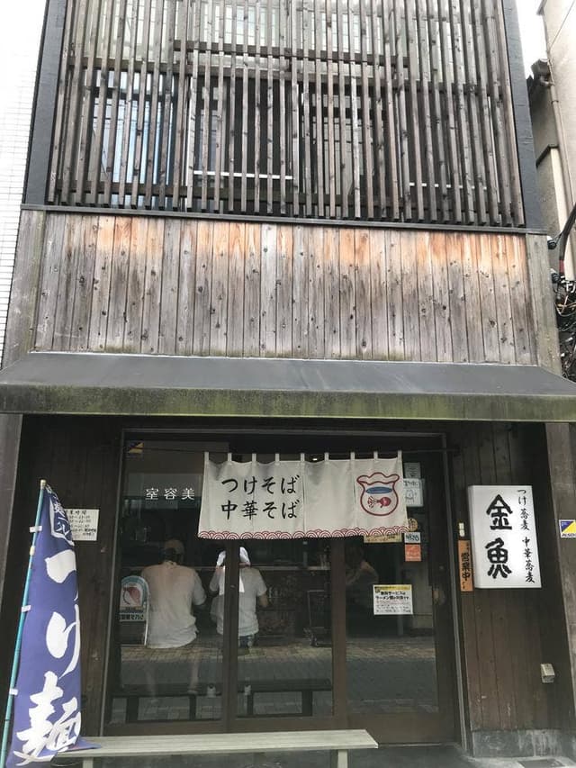 中華蕎麦 金魚 - サブ画像2