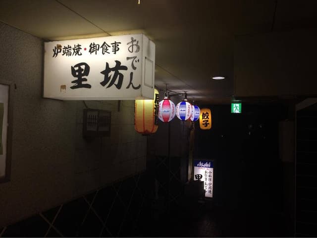 里坊 - サブ画像2