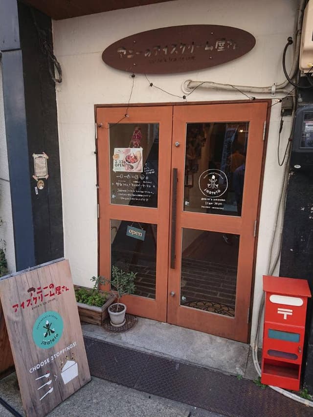 アニーのアイスクリーム屋さん - サブ画像3