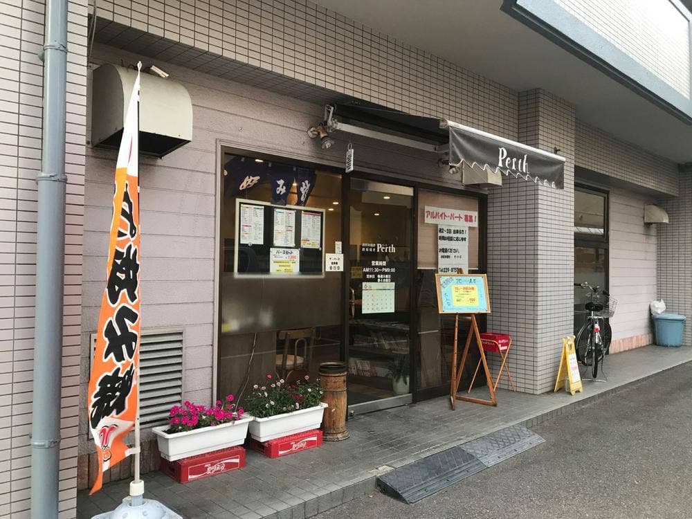 お好み焼き ザ・パース