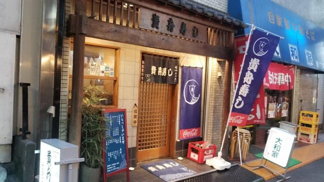 貴舟寿し - サブ画像1