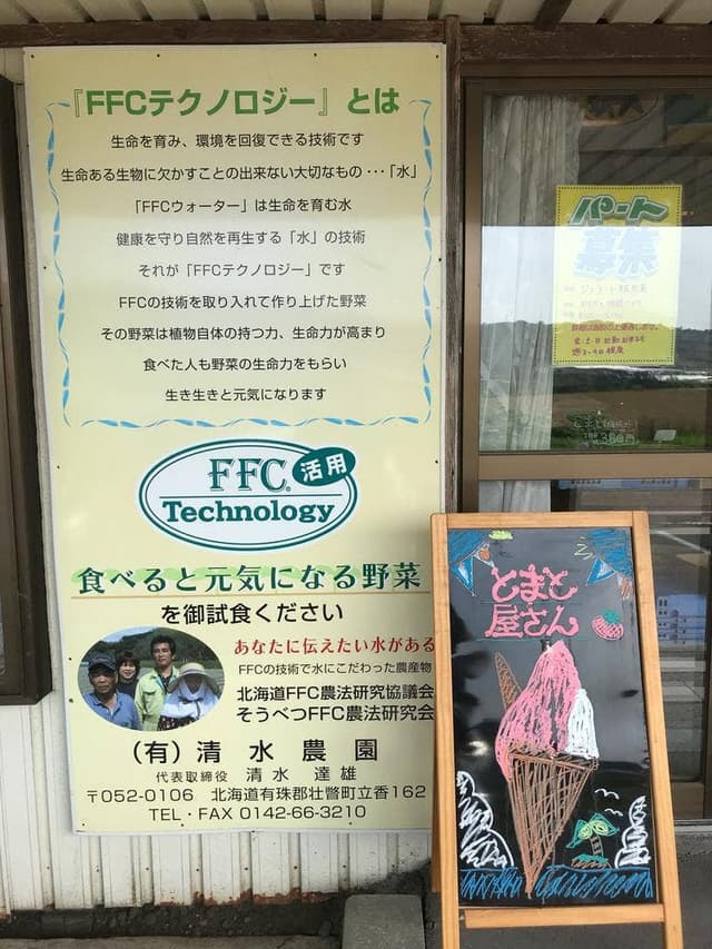 清水農園 直売所 - サブ画像2