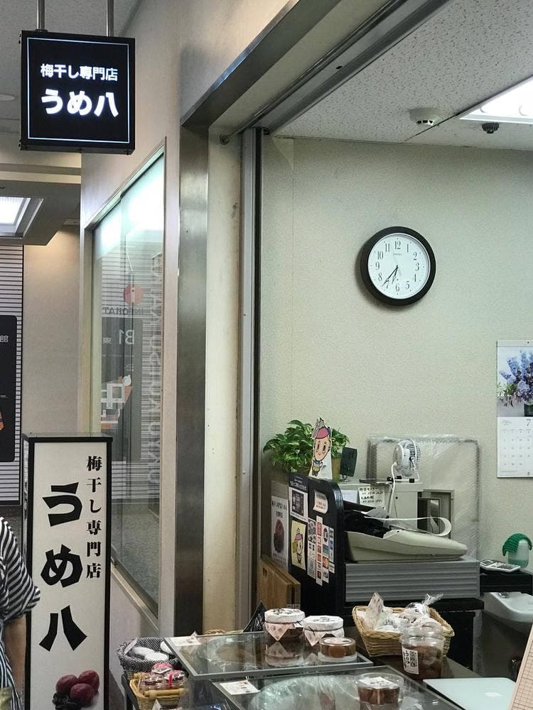梅干し専門店 うめ八 有楽町店
