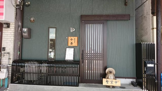 和かふぇ 小茶 - サブ画像2