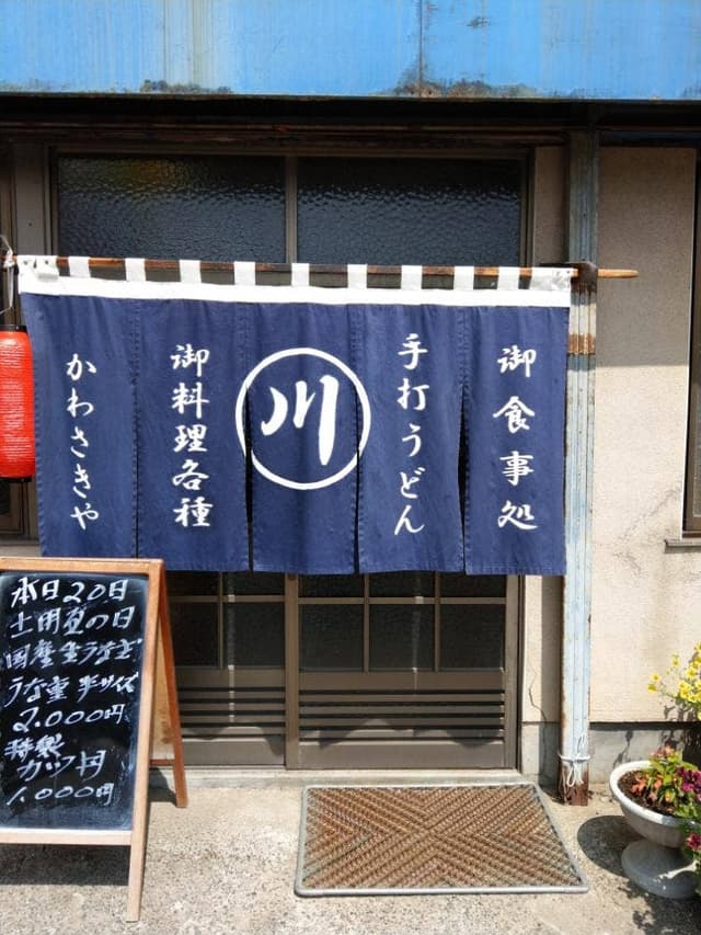 川崎屋食堂 - サブ画像2