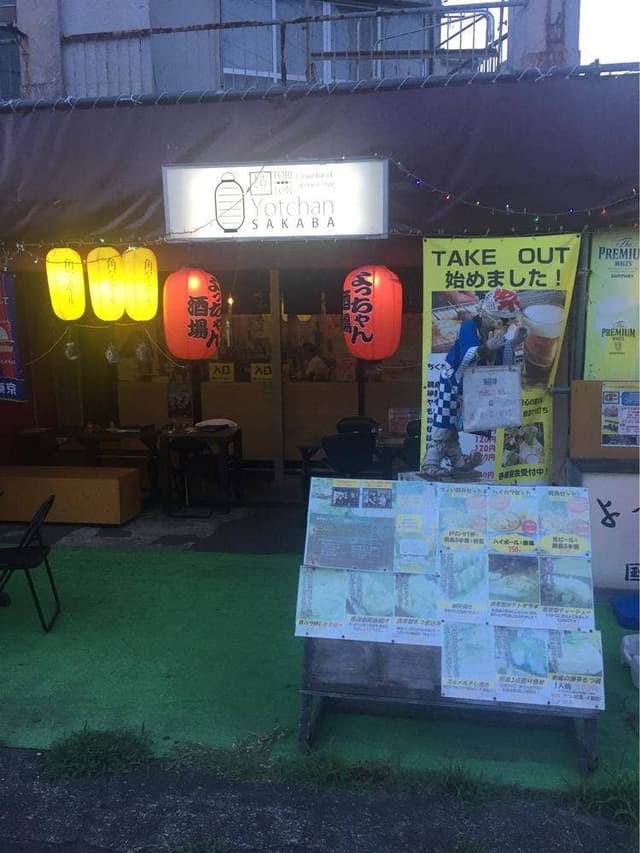 よっちゃん酒場 - サブ画像2