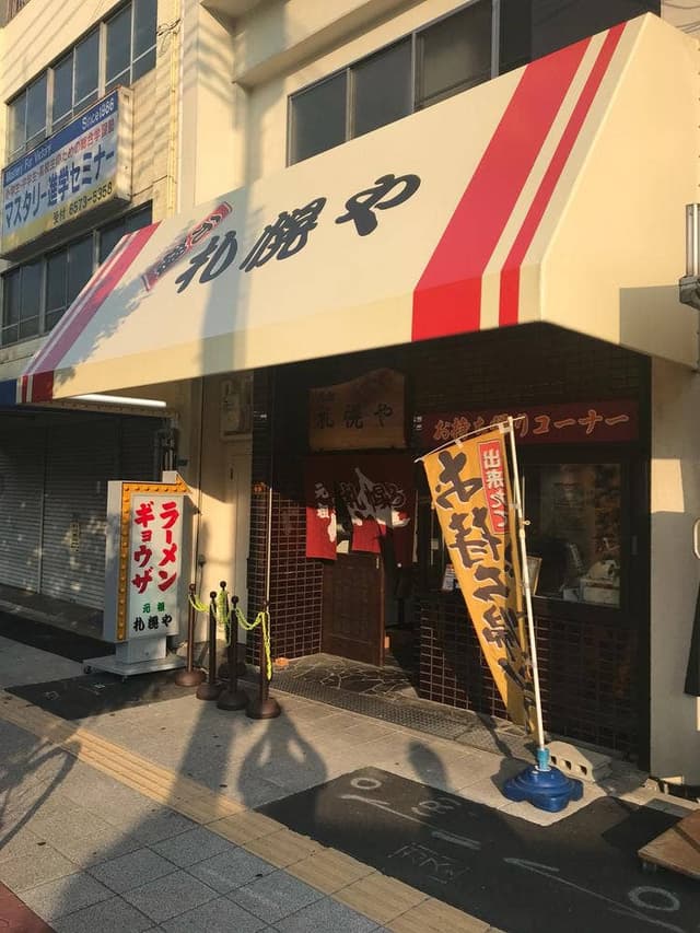 元祖 札幌や - サブ画像3