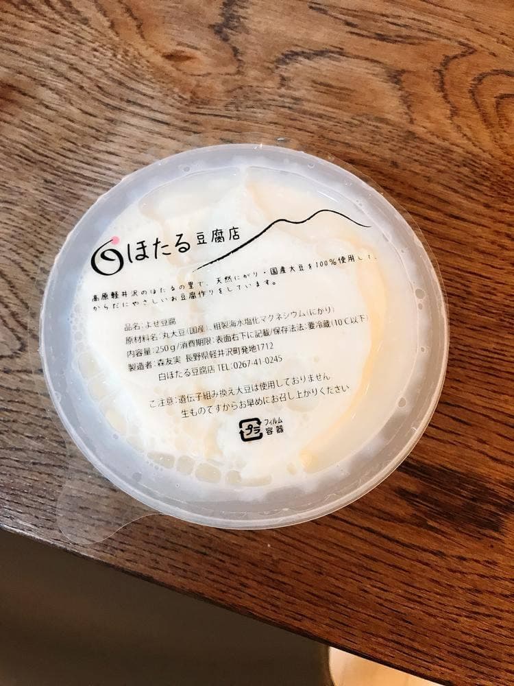 白ほたる豆腐店