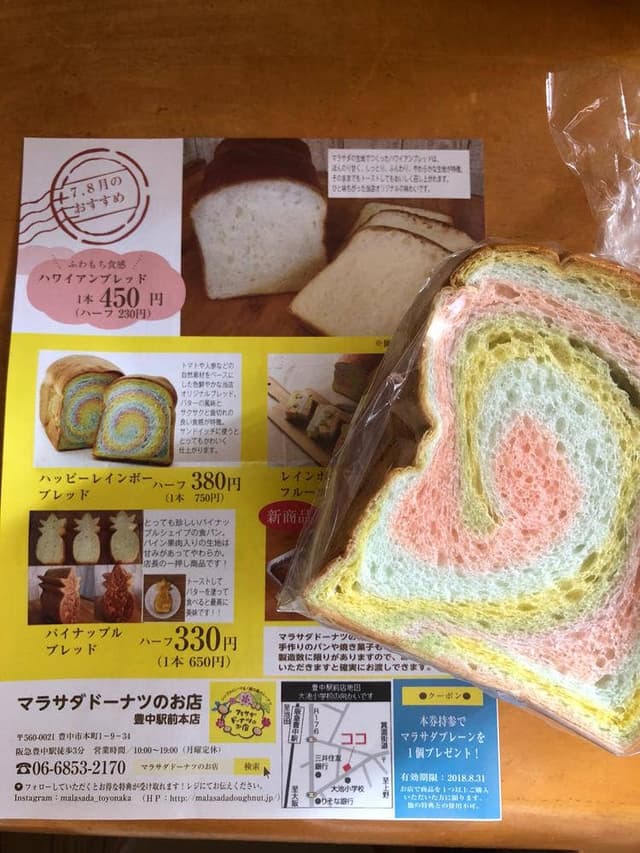 マラサダドーナツのお店 豊中駅前本店 - サブ画像2