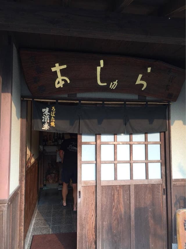 味酒楽 - サブ画像2