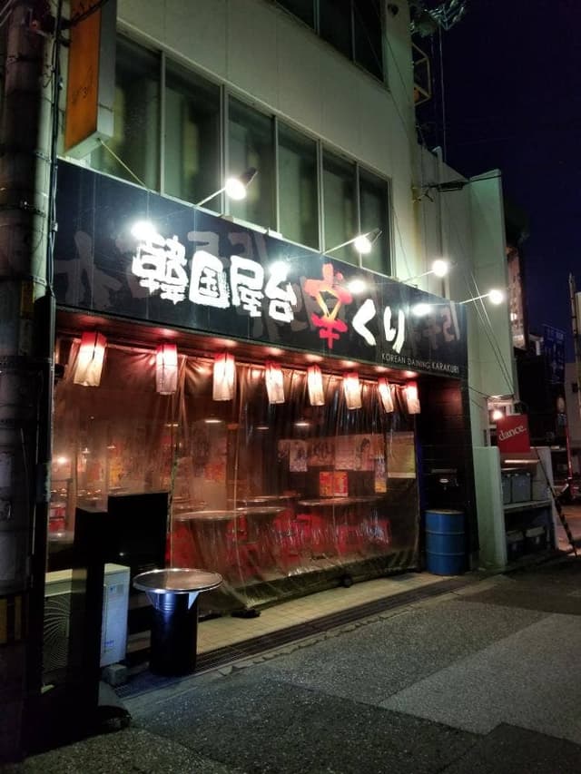 韓国屋台辛くり - サブ画像2