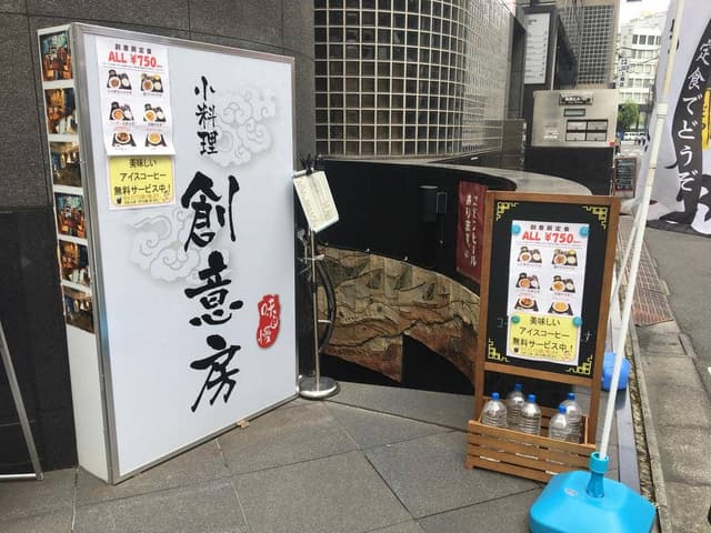 小料理 創意房 - サブ画像1