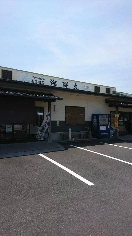 海鮮丸 - サブ画像3