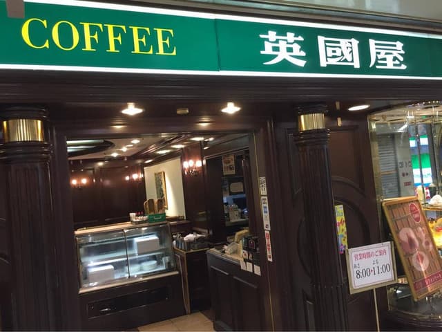 喫茶館英國屋 なんばウォーク3番街南通り - サブ画像2