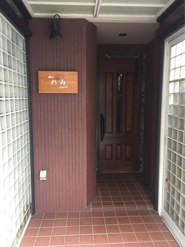 Bar 杉㐂 - サブ画像2