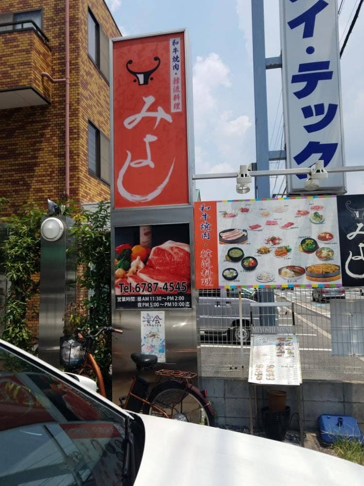 みよし
