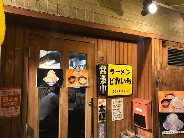 ラーメン どかいち 岡山田町店 - サブ画像3