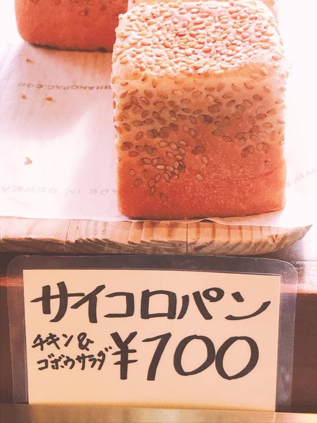 石窯パンの店 シェルブール - サブ画像3