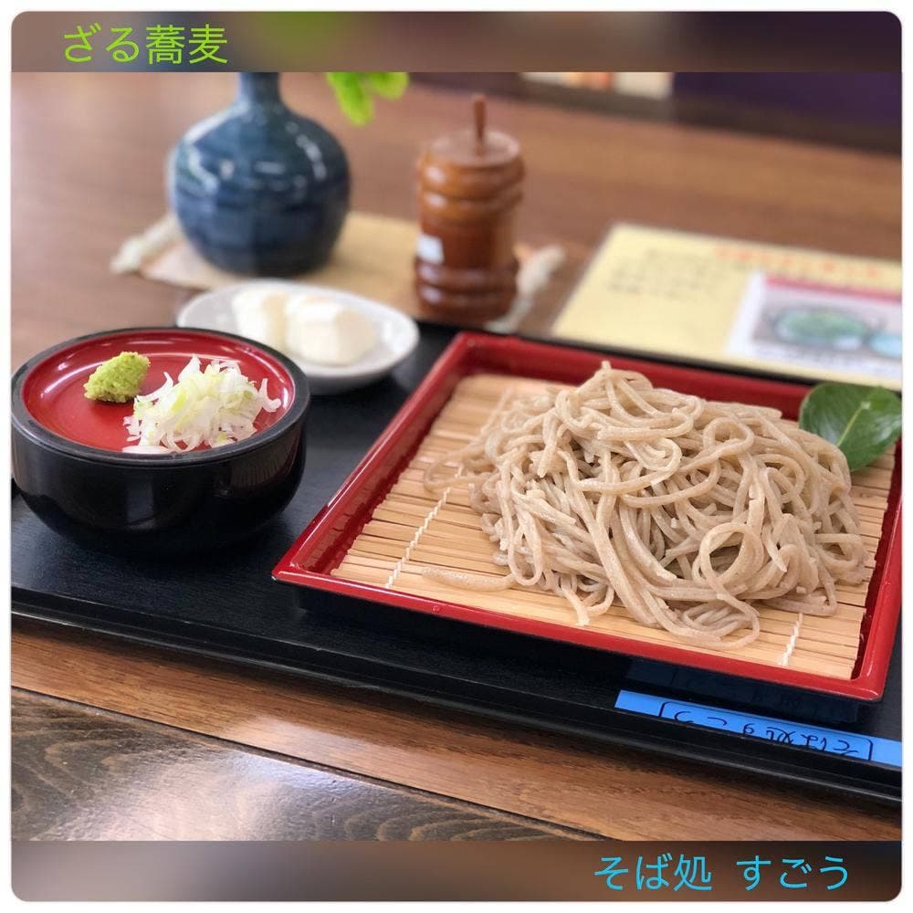そば処 すごう