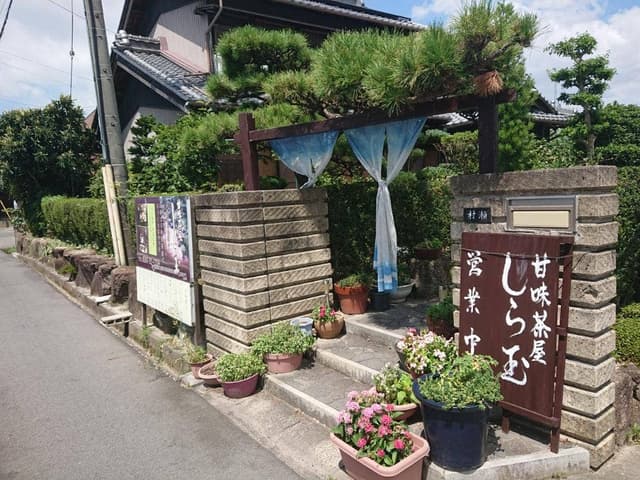 甘味茶屋 しら玉 - サブ画像2