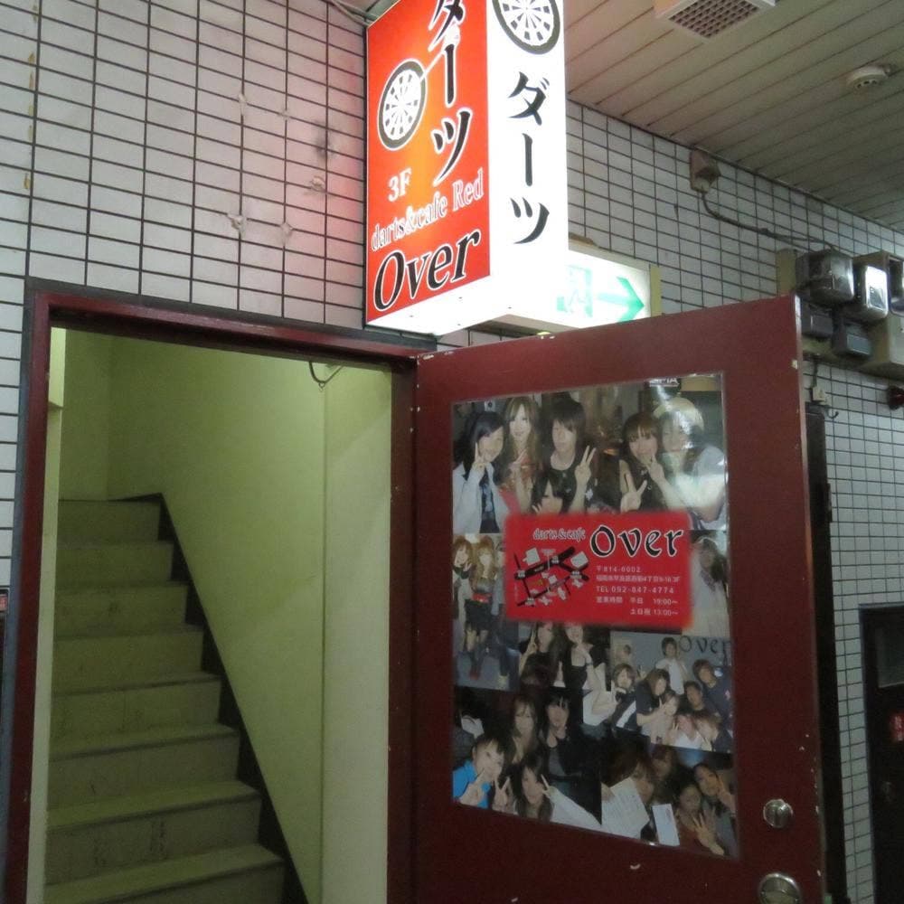 ダーツアンドカフェ オーバー