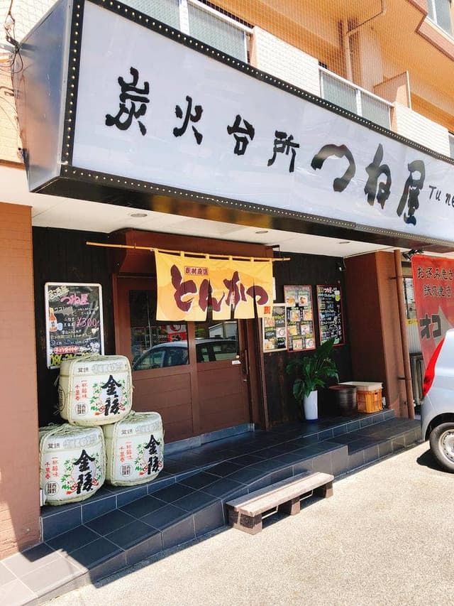 炭火台所つね屋 - サブ画像3
