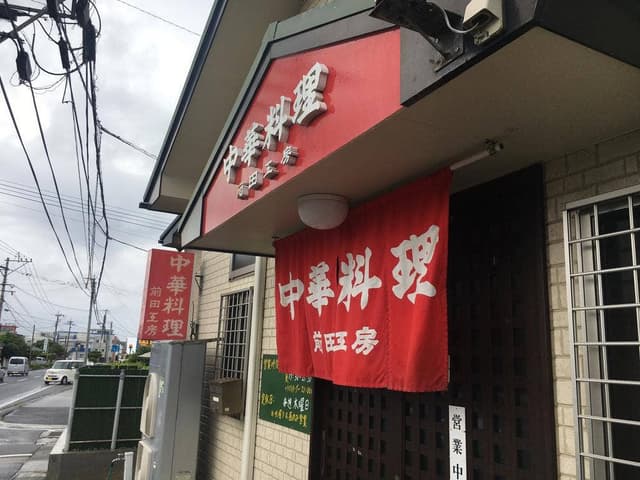 前田工房 - サブ画像3