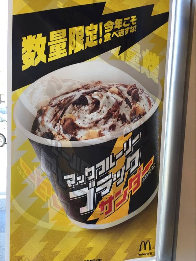 マクドナルド 清武クロスモール店 - サブ画像2