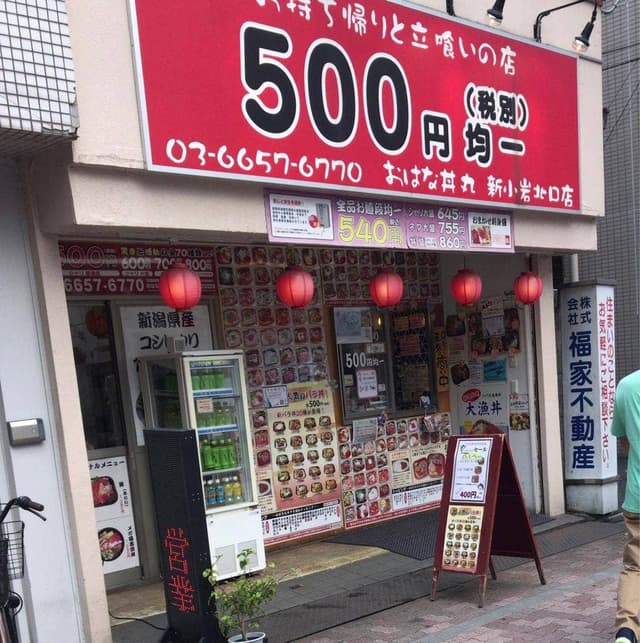 おはな丼丸 新小岩北口店 - サブ画像1