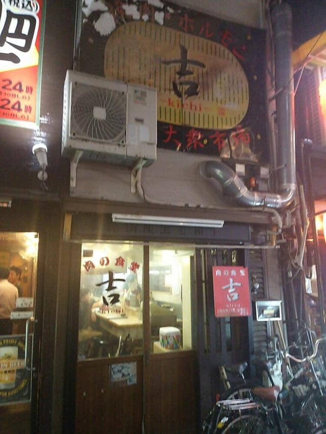 吉 - サブ画像3