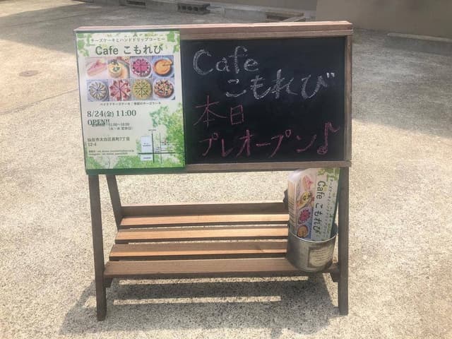 Cafe こもれび - サブ画像3
