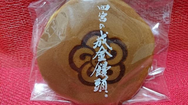 まとやの成金饅頭 本店 - サブ画像2