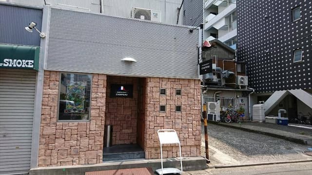 レストラン シャポー - サブ画像1