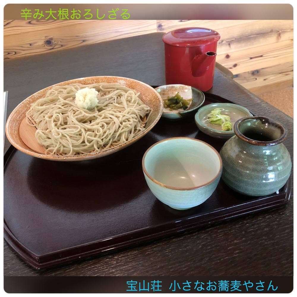 宝山荘 小さな蕎麦屋さん