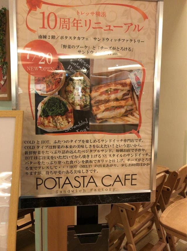 POTASTA CAFE トレッサ横浜店 - サブ画像1