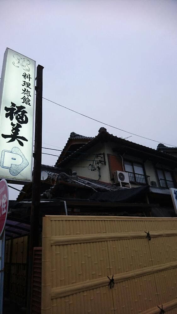 料理旅館 福美 - サブ画像3