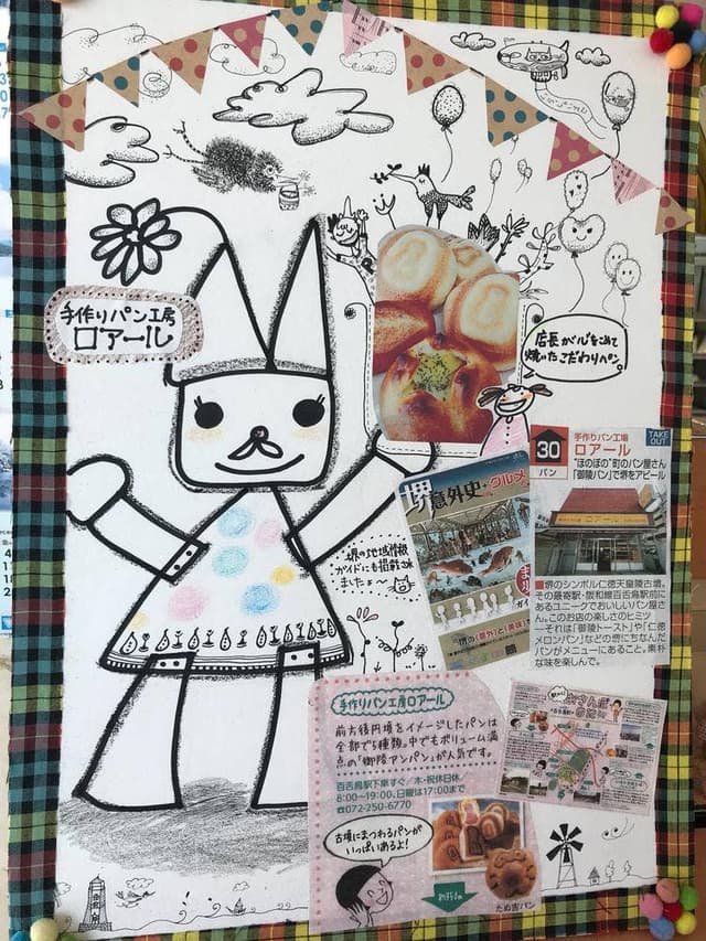 手作り パン工場 ロアール - サブ画像1